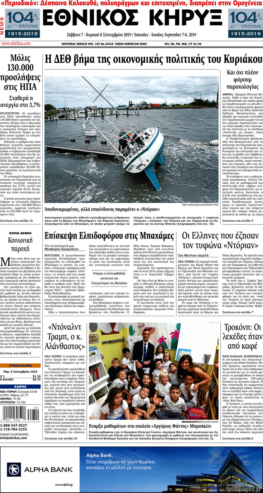 Εθνικός Κήρυξ