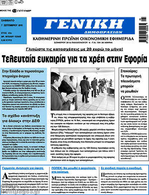 Πρωτοσέλιδο Γενική Δημοπρασιών