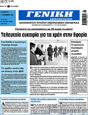 /Γενική Δημοπρασιών
