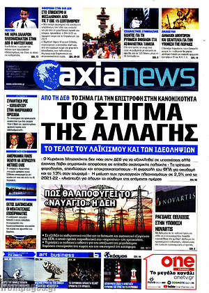 Πρωτοσέλιδο Η Αξία