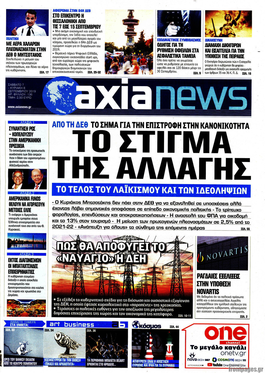 Η Αξία