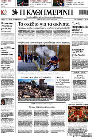 Η Καθημερινή: Το σχέδιο για τα ακίνητα