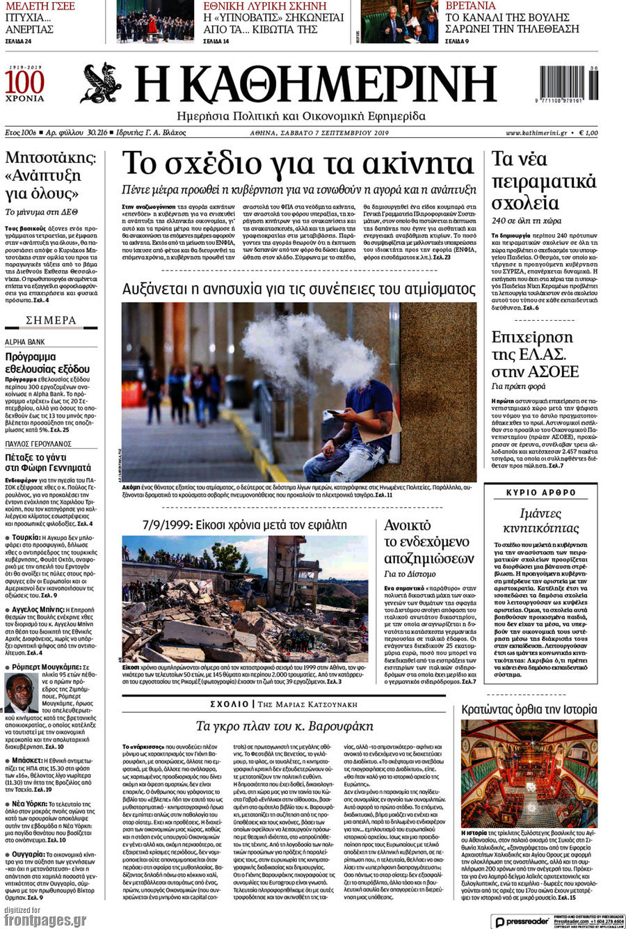 Η Καθημερινή