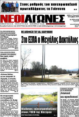 Πρωτοσέλιδο Νέοι Αγώνες