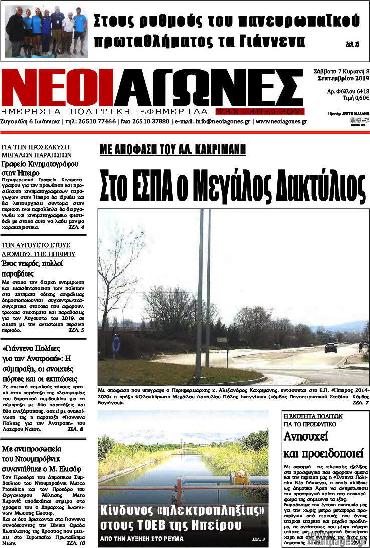 Νέοι Αγώνες