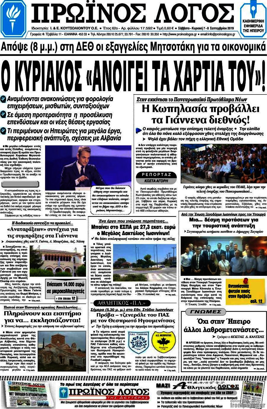Πρωινός Λόγος