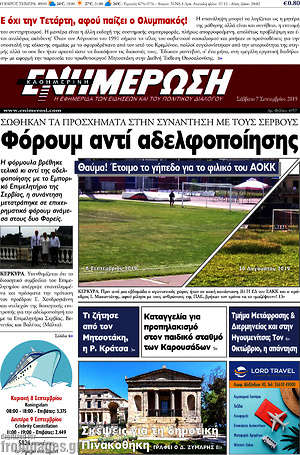 Πρωτοσέλιδο Ενημέρωση