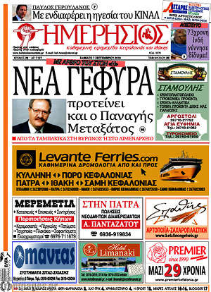 Πρωτοσέλιδο Ημερήσιος