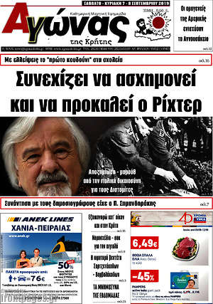 Πρωτοσέλιδο Αγώνας της Κρήτης