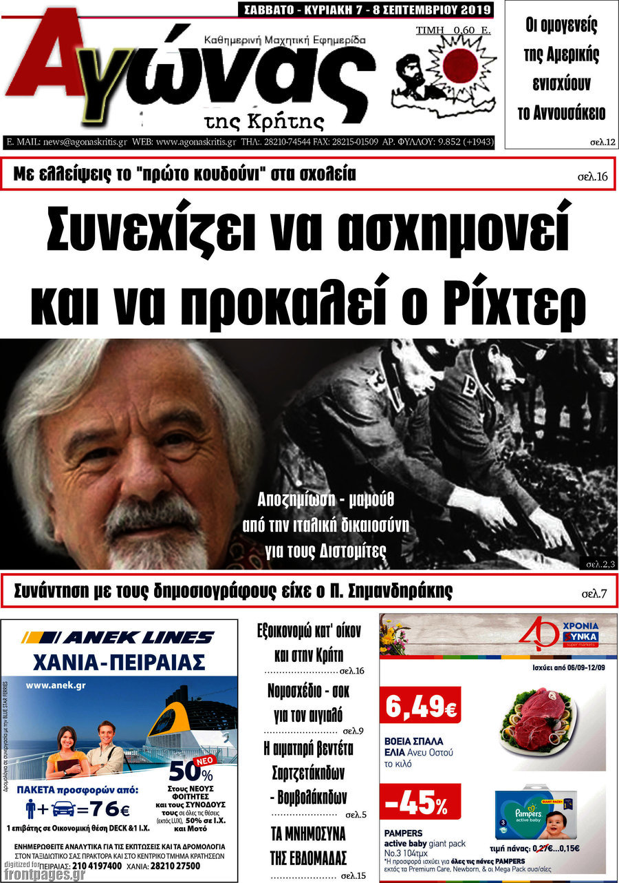 Αγώνας της Κρήτης