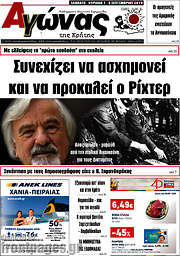 /Αγώνας της Κρήτης