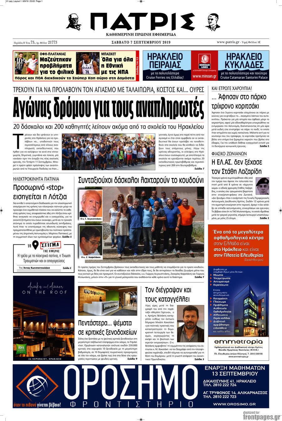 Πατρίς