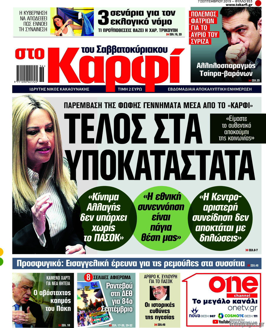 στο Καρφί