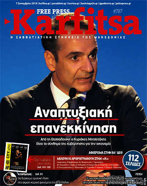 Πρωτοσέλιδο εφημερίδας Karfitsa - protoselida