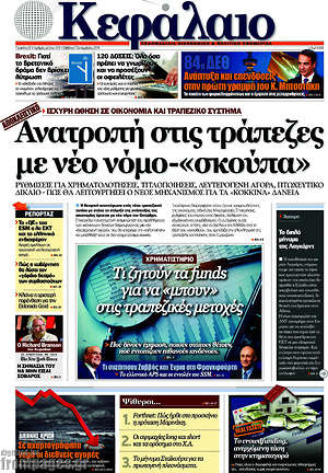 Πρωτοσέλιδο Κεφάλαιο