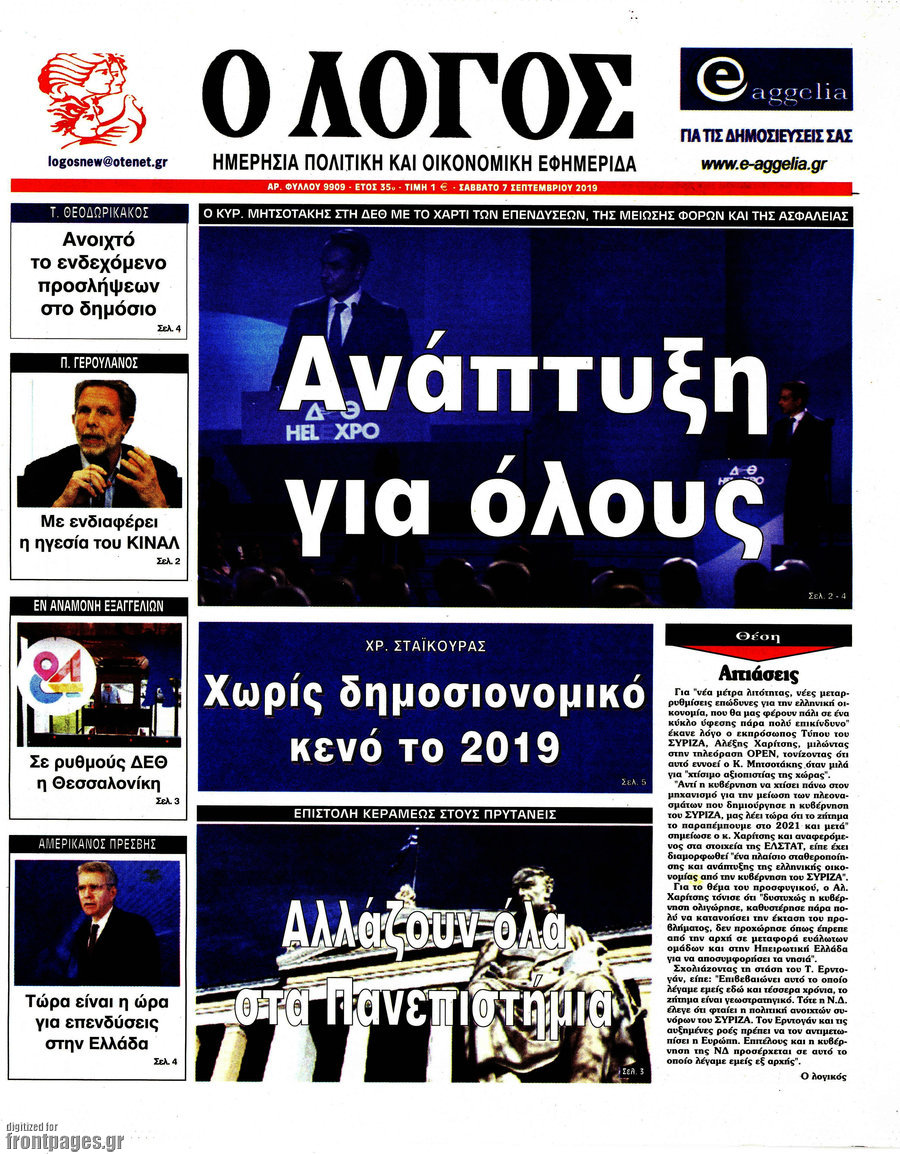 Ο Λόγος