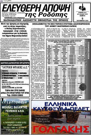 Πρωτοσέλιδο Ελεύθερη Άποψη
