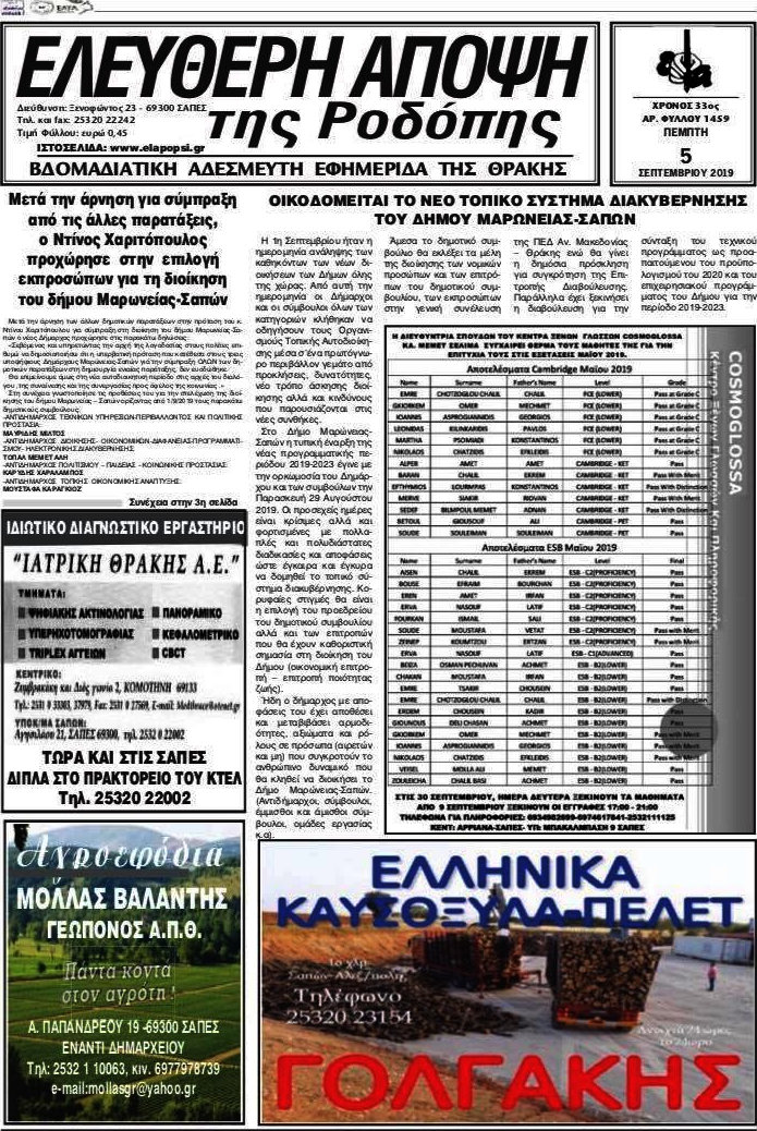 Ελεύθερη Άποψη