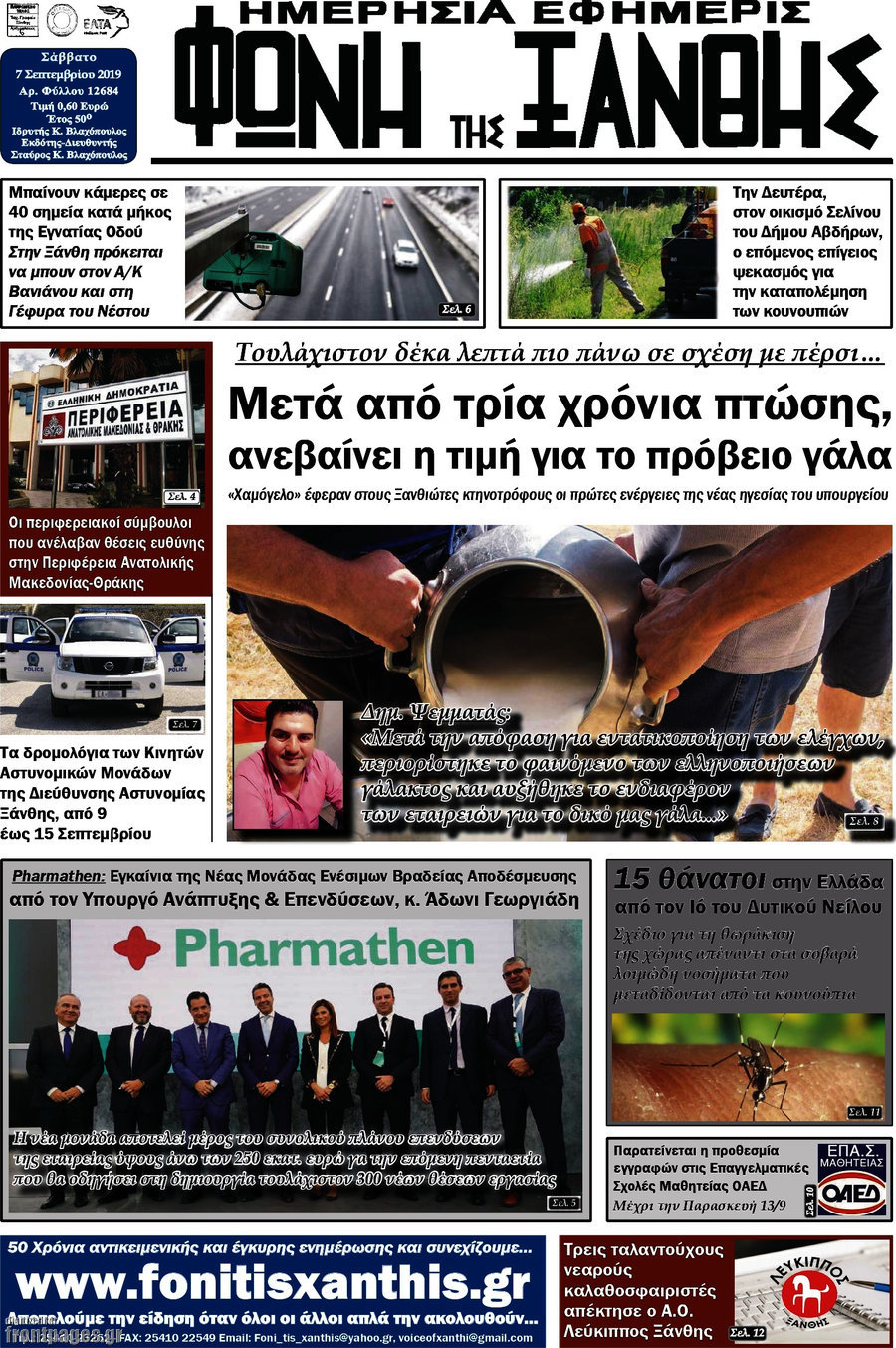 Φωνή της Ξάνθης