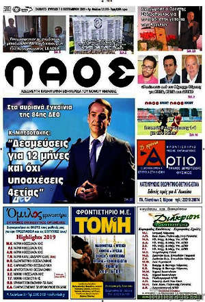 Πρωτοσέλιδο Λαός