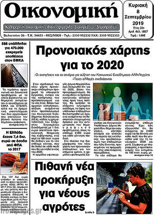 Πρωτοσέλιδο Οικονομική