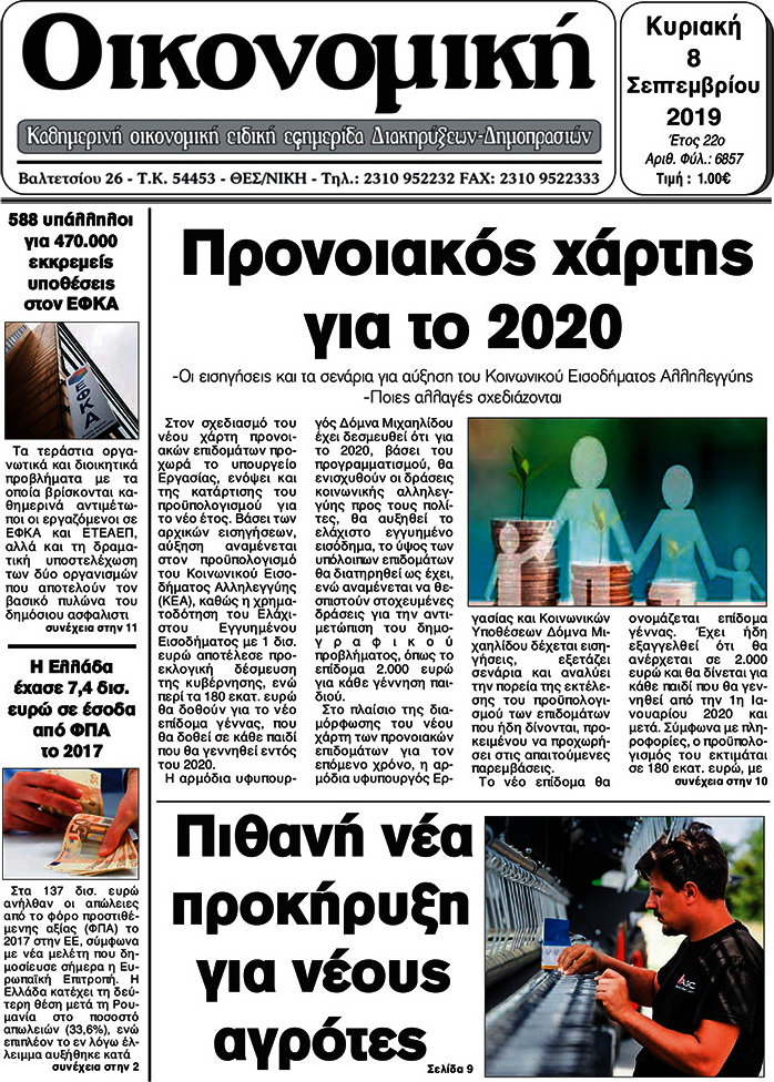 Οικονομική