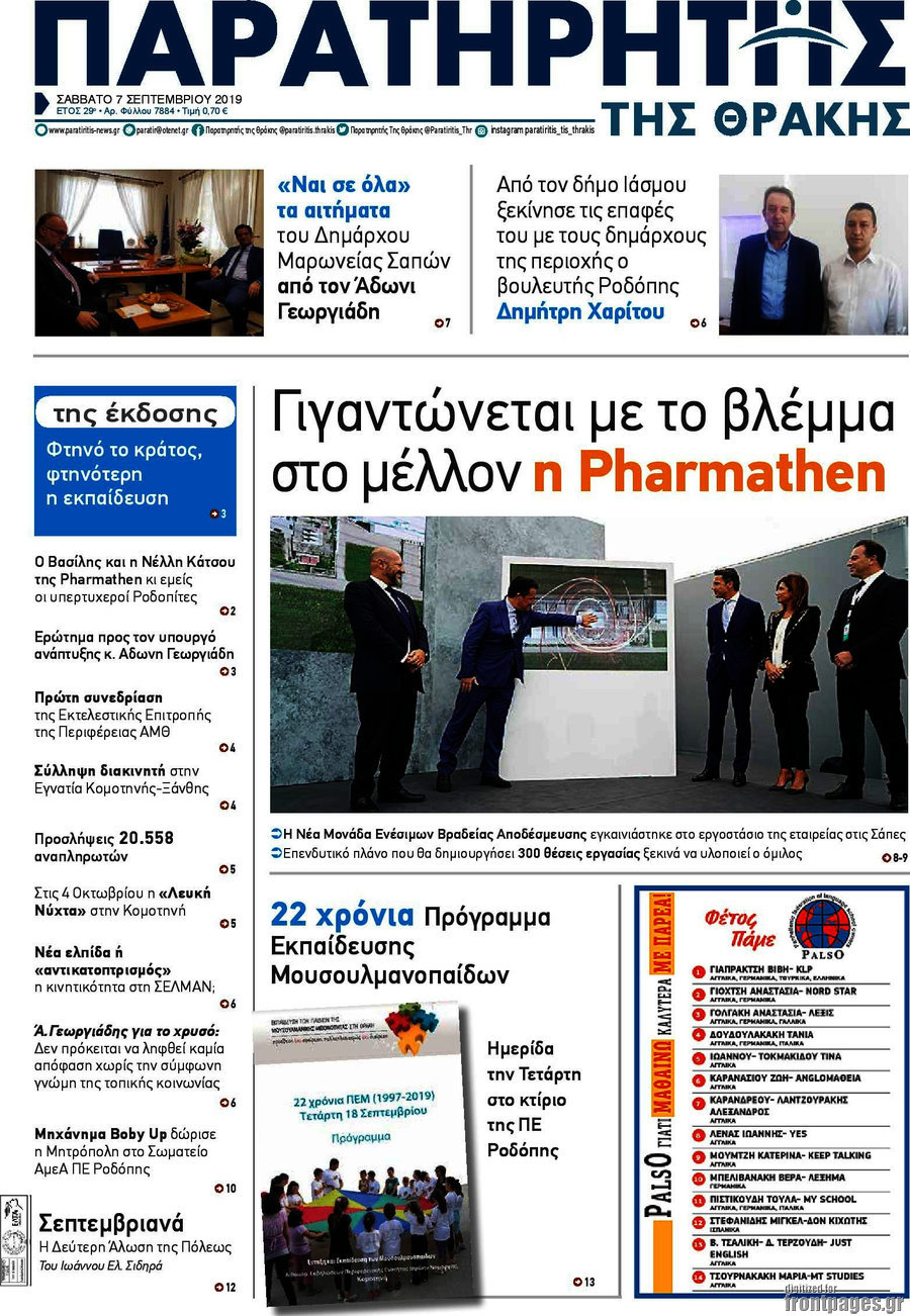 Παρατηρητής