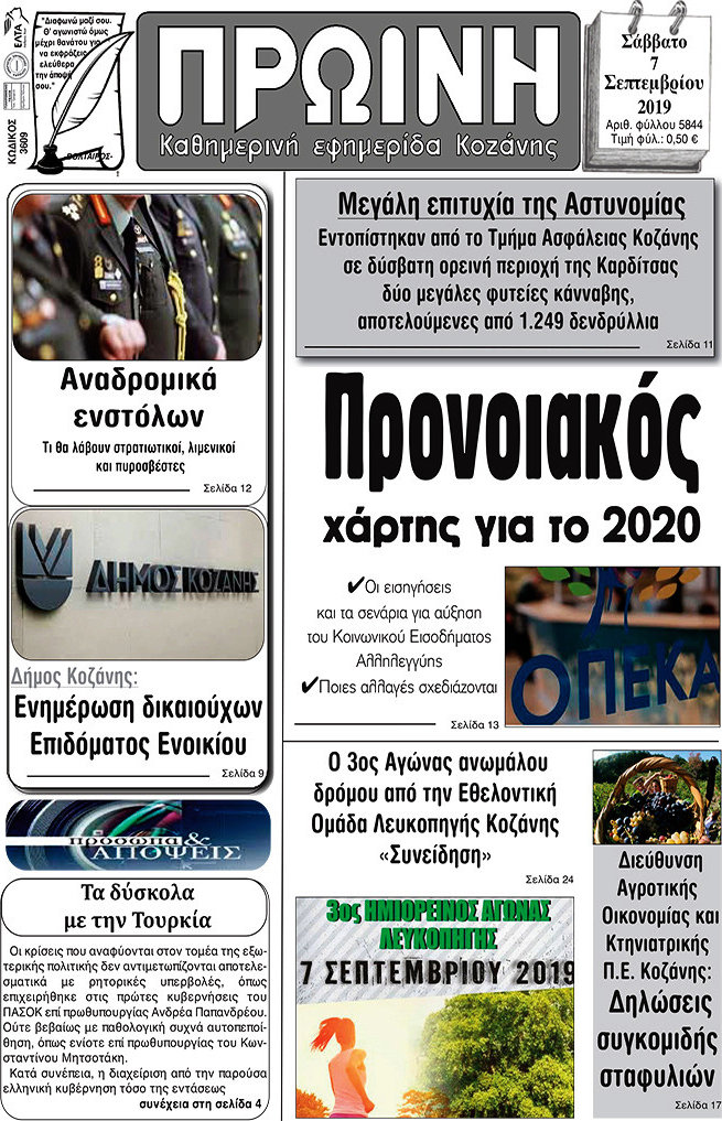 Πρωινή Κοζάνης