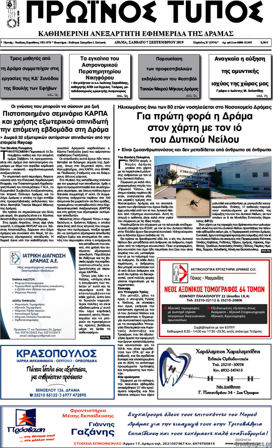 Πρωινός Τύπος Δράμας