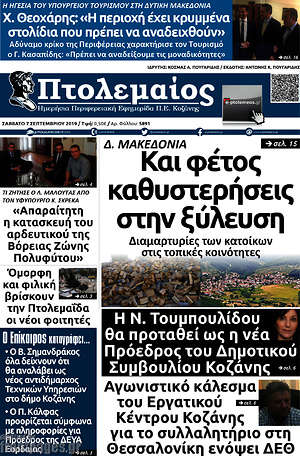 Πρωτοσέλιδο Πτολεμαίος