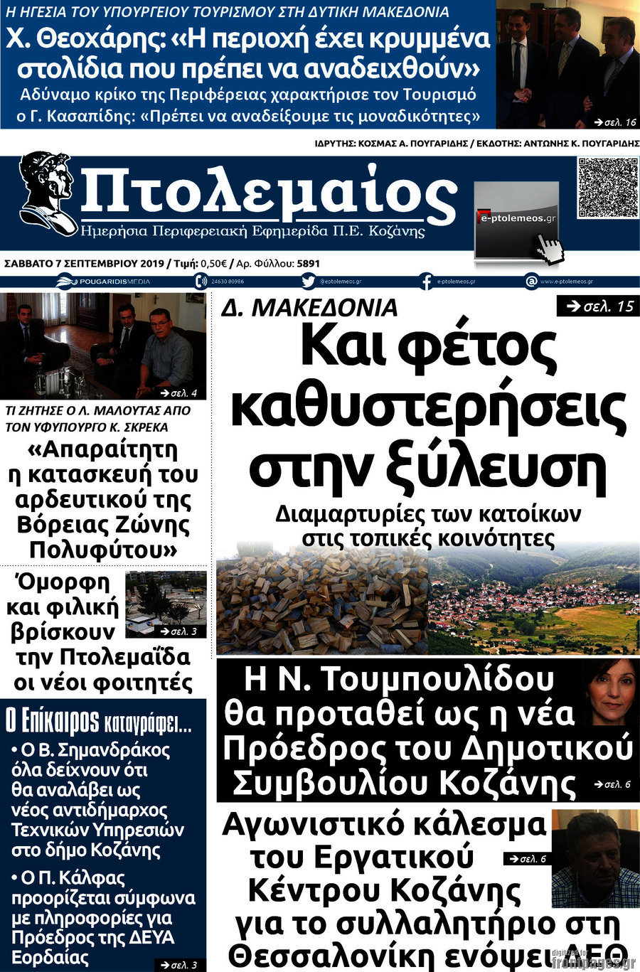 Πτολεμαίος