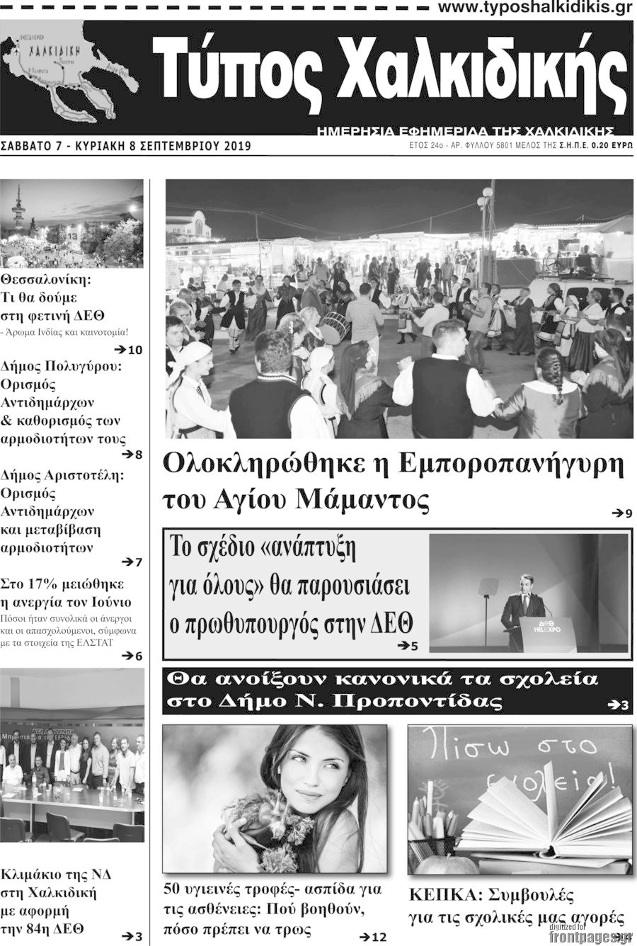 Τύπος Χαλκιδικής