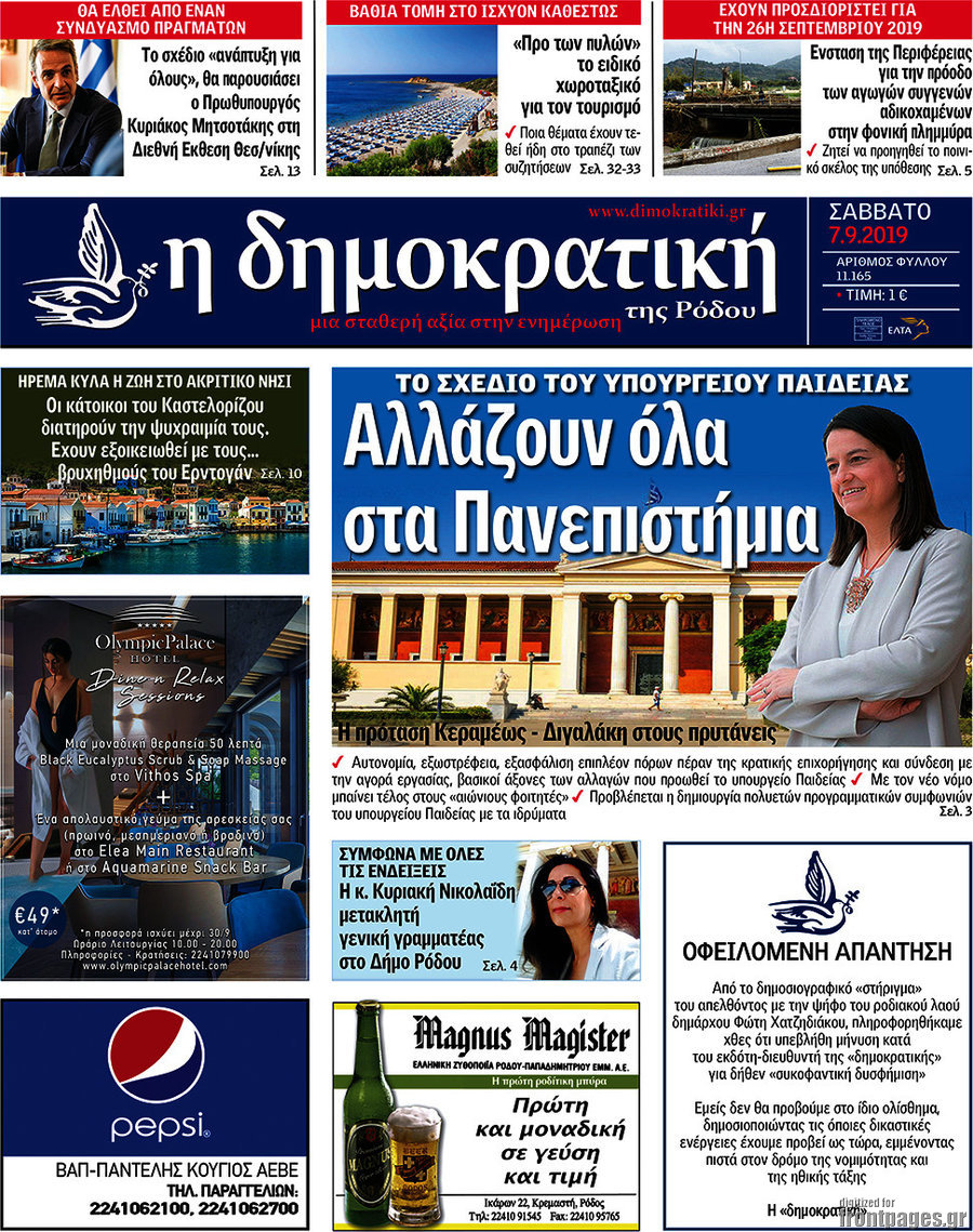 Δημοκρατική Ρόδου
