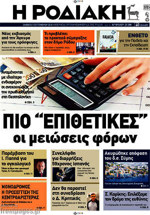 Πρωτοσέλιδο Η Ροδιακή