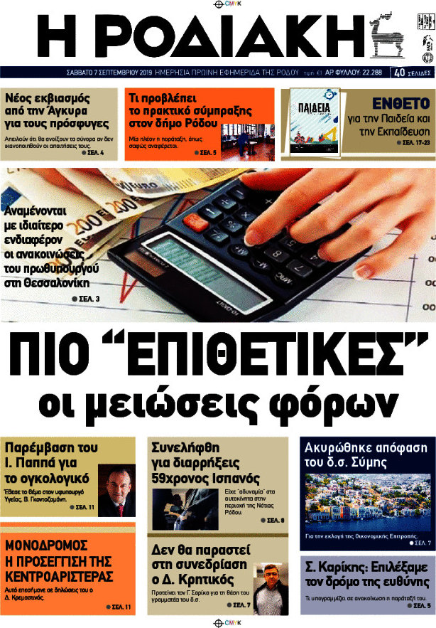 Η Ροδιακή