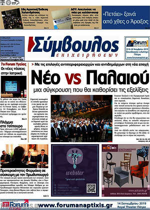 Πρωτοσέλιδο Σύμβουλος