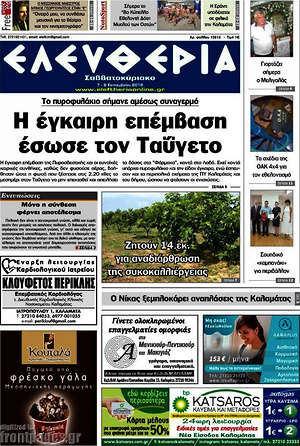 Πρωτοσέλιδο Ελευθερία