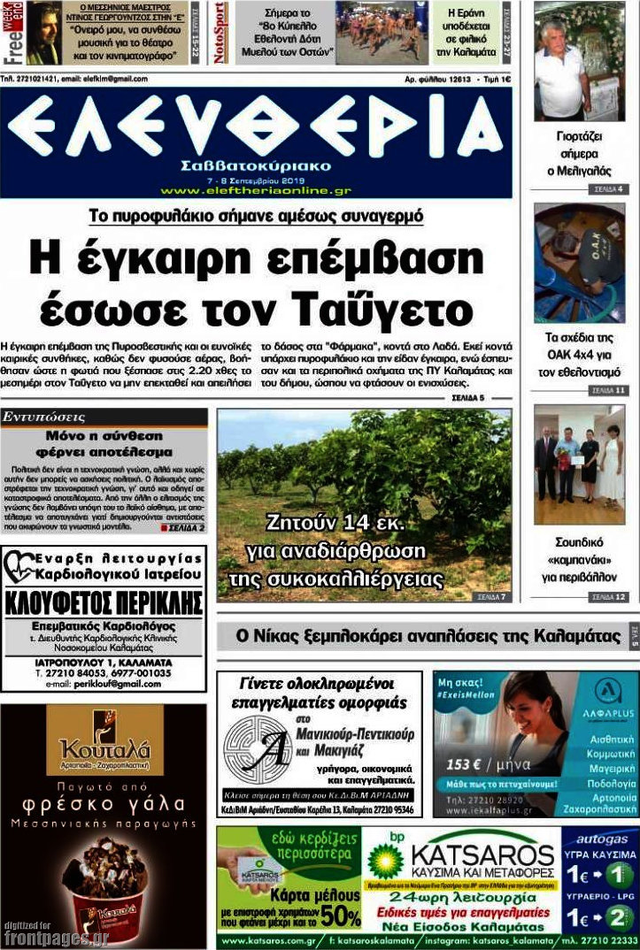 Ελευθερία