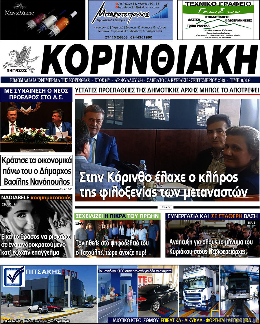 Κορινθιακή