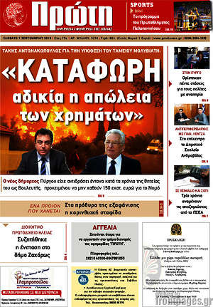 Πρωτοσέλιδο Πρώτη