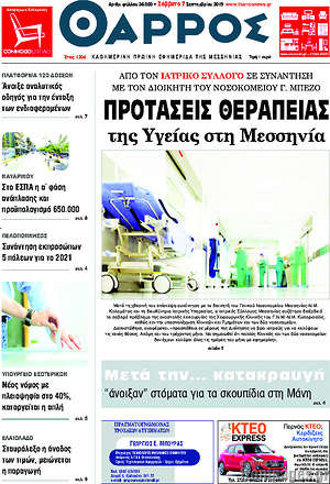Πρωτοσέλιδο Θάρρος