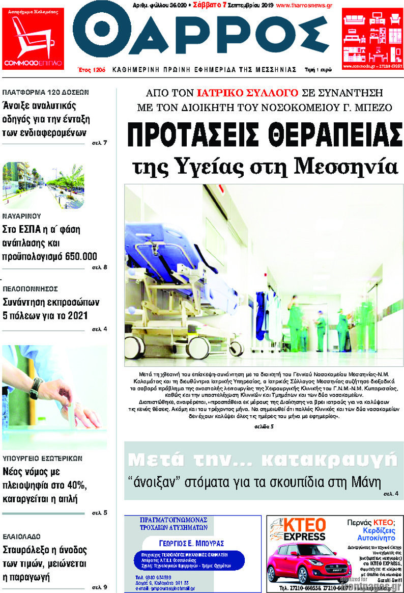 Θάρρος