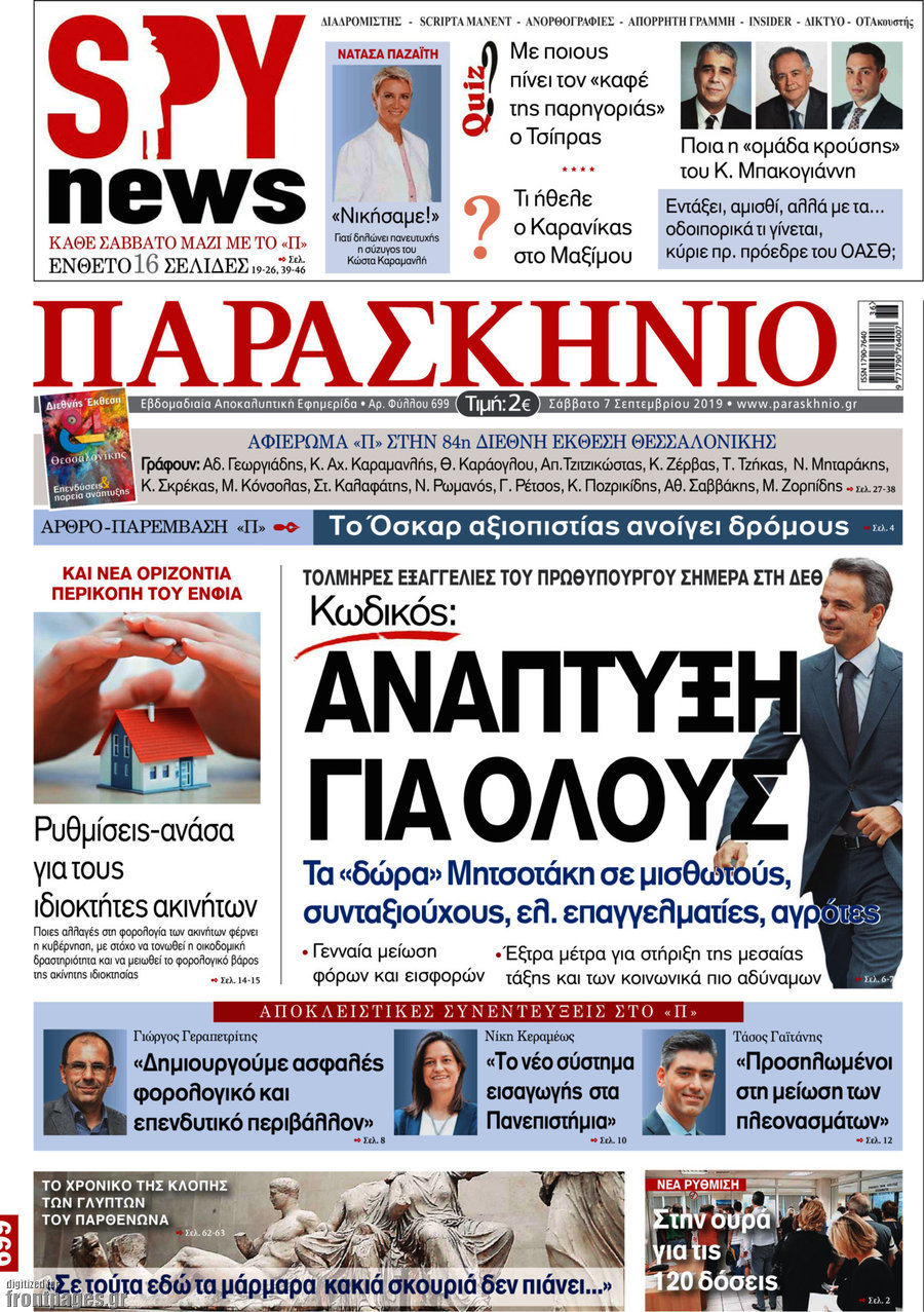 Παρασκήνιο
