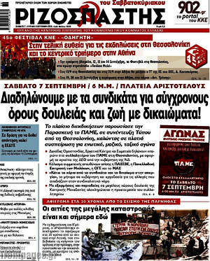 Ριζοσπάστης: Διαδηλώνουμε με τα συνδικάτα για σύγχρονους όρους δουλειάς και ζωή με δικαιώματα!