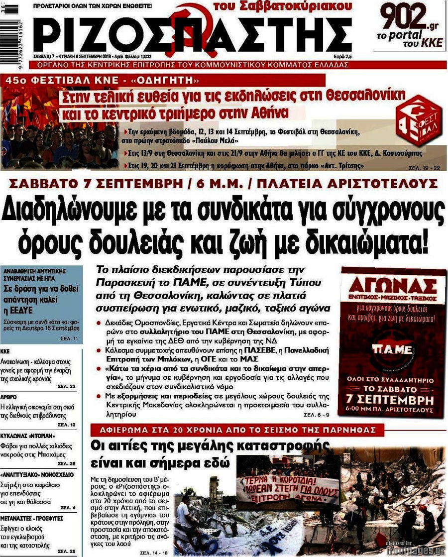 Ριζοσπάστης