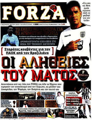 Πρωτοσέλιδο εφημερίδας Forza - protoselida