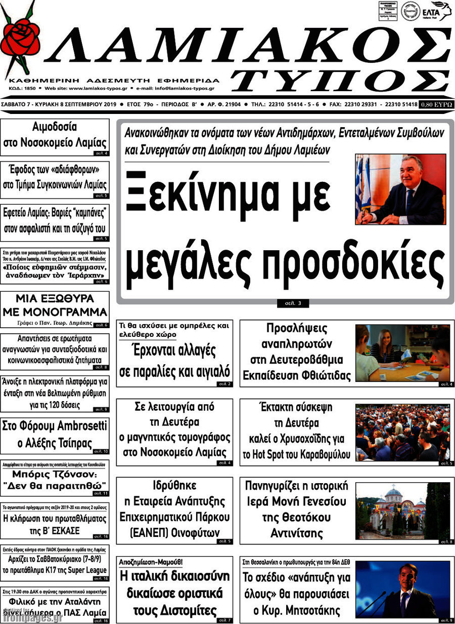 Λαμιακός Τύπος