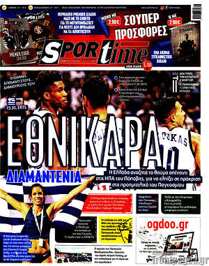 Πρωτοσέλιδο εφημερίδας SporTime - protoselida