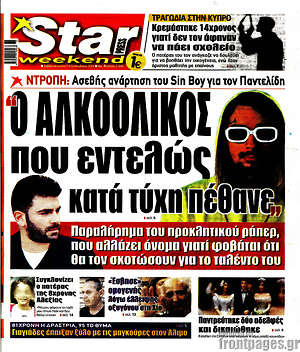 Πρωτοσέλιδο εφημερίδας Star press - protoselida
