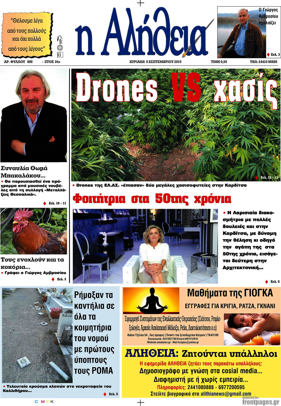 Η Αλήθεια